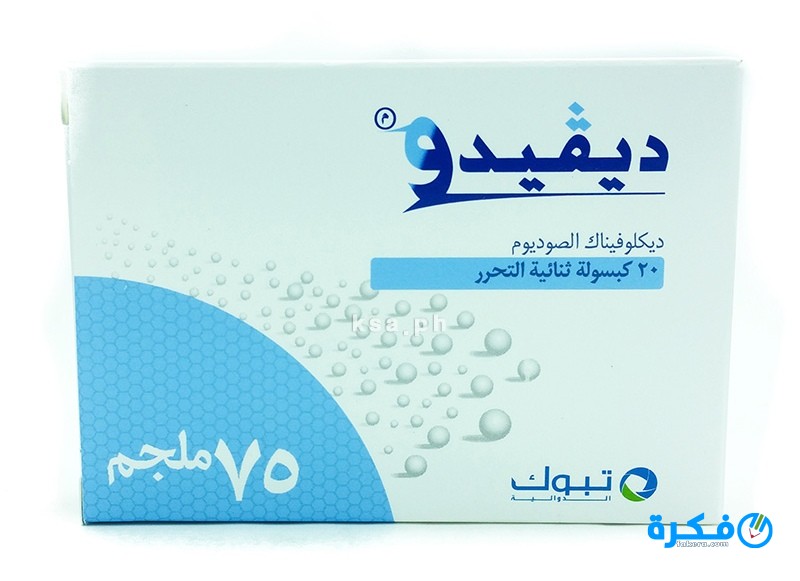 ديفيدو Divido دواعي استعمال , سعر ، الاثار الجانبية ، الاضرار ، الجرعة 1 IMG 20190320 003941