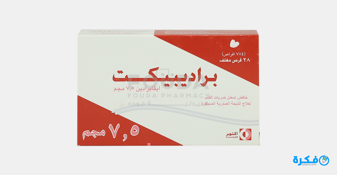 نشرة أقراص براديبيكت Pradipect لعلاج فشل القلب الاحتقاني 1 أقراص براديبيكت Pradipect لعلاج فشل القلب الاحتقاني