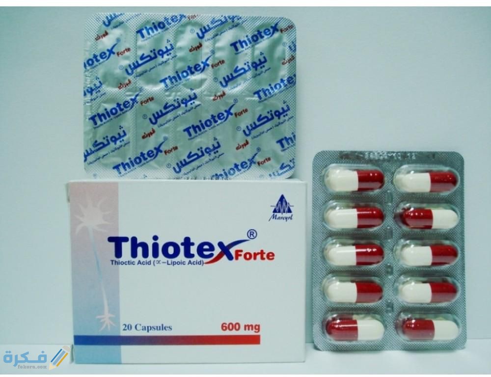 ثيوتكس فورت THIOTEX FORTE دواعي استعمال , سعر ، الاثار الجانبية ، الاضرار ، الجرعة 1 فورت THIOTEX FORTE
