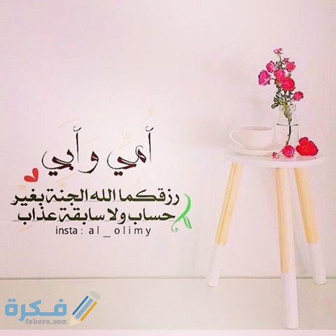 دعاء للوالدين مؤثر جدا جميل مكتوب 1 للوالدين