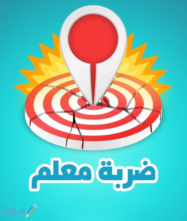 اسئلة ضربة معلم مع الحل 1 IMG ٢٠٢٠٠٨١٣ ٠١١٢٠٦
