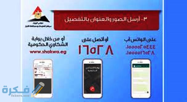 رقم شكاوى مجلس الوزراء الخط الساخن واتس آب والموقع الإلكتروني 1 طريقة تقديم الشكاوى عبر الموقع الالكتروني