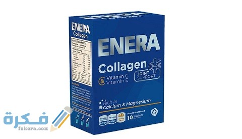 دواعي الاستعمال والآثار الجانبية والسعر | انيرا كولاجين Enera Collagen 1 انيرا كولاجين (Enera)