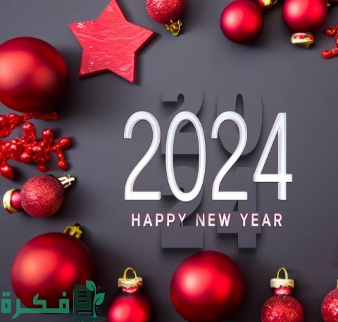 230+ عبارات بمناسبة رأس السنة الميلادية كلمات تهنئة العام الجديد 2025 1 happy new year 2024 wishes card 11692986041byplnabczr